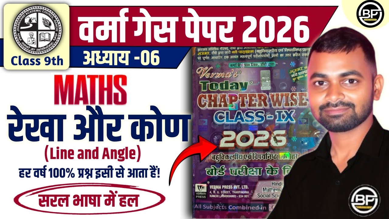 🔥Verma guess paper solution| गणित (math) Chapter-6 |class-9th jac board exam 2026