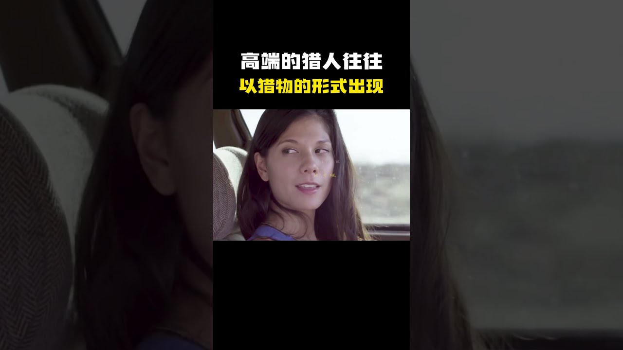高端的猎人往往以猎物的形式出现#名场面 #离谱操作 #杂谈