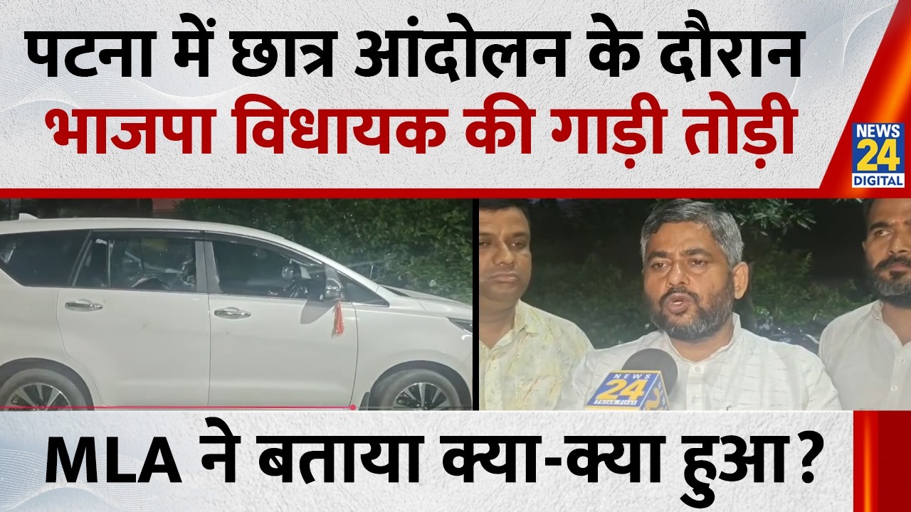 BJP MLA Rohit Pandey's car vandalized during student protest in Patna; MLA reveals what happened