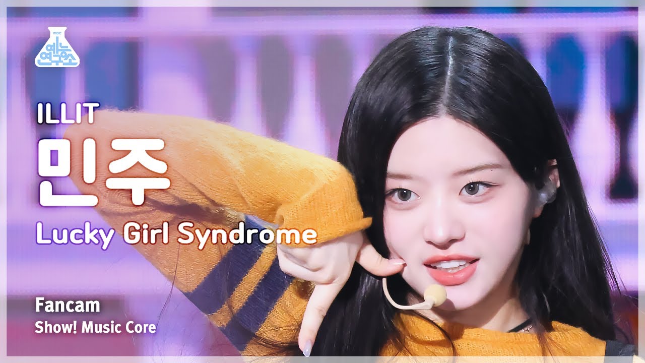[예능연구소] ILLIT MINJU (아일릿 민주) - Lucky Girl Syndrome 직캠 | 쇼! 음악중심 | MBC240420방송