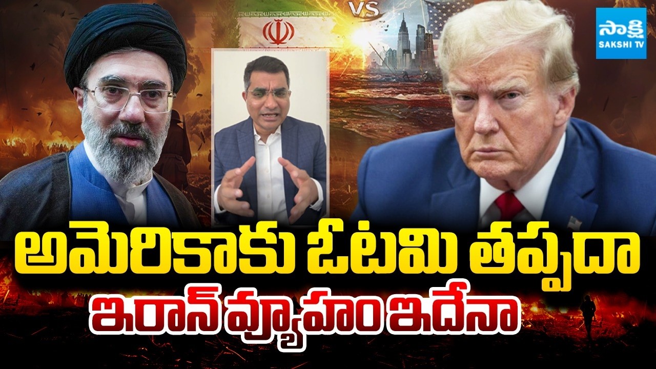 ఇరాన్ విశ్వరూపం.. | America Defeat! | Input Editor Ismail Briefly Explained about Iran-US War