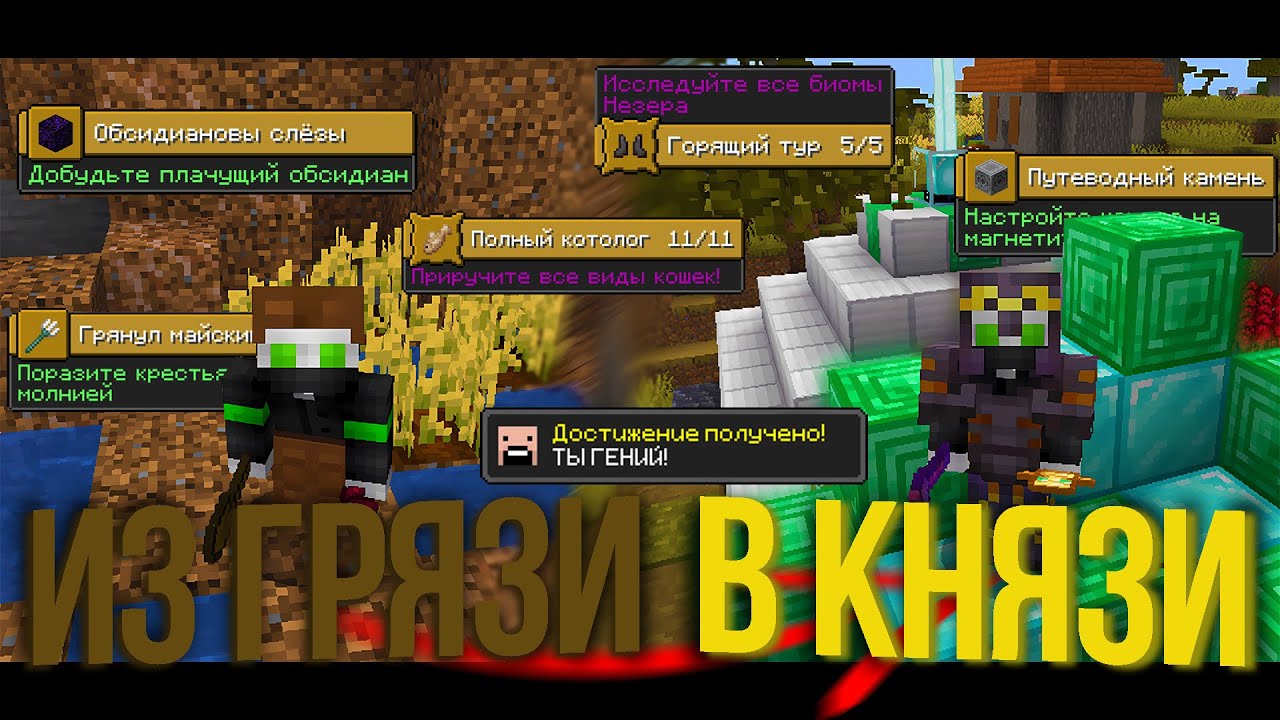 Я ПРОШЁЛ МАЙНКРАФТ НА 100% ДОСТИЖЕНИЙ - ТЕПЕРЬ ЕЩЁ СЛОЖНЕЕ | 1.20.6 - 1.21