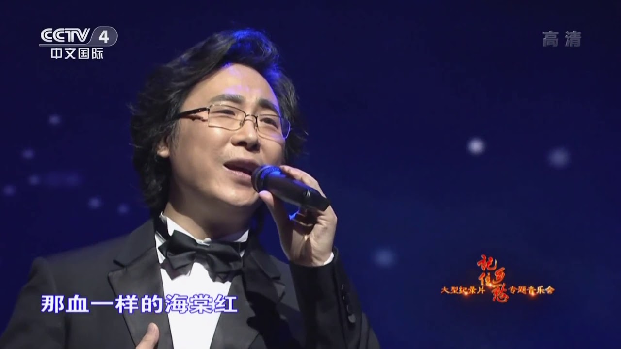 廖昌永《乡愁四韵》