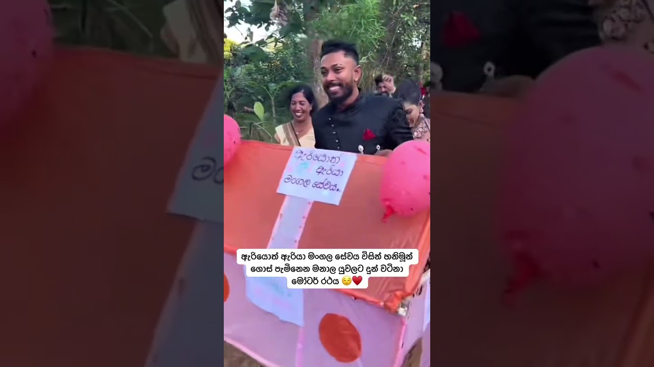 😂❤️ #eventhouse #wedding #srilanka