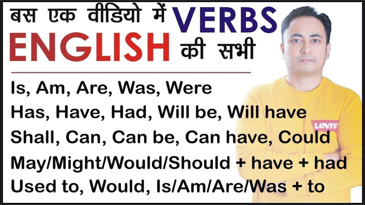 All Verbs (Auxiliary/Modal) in English Grammar
