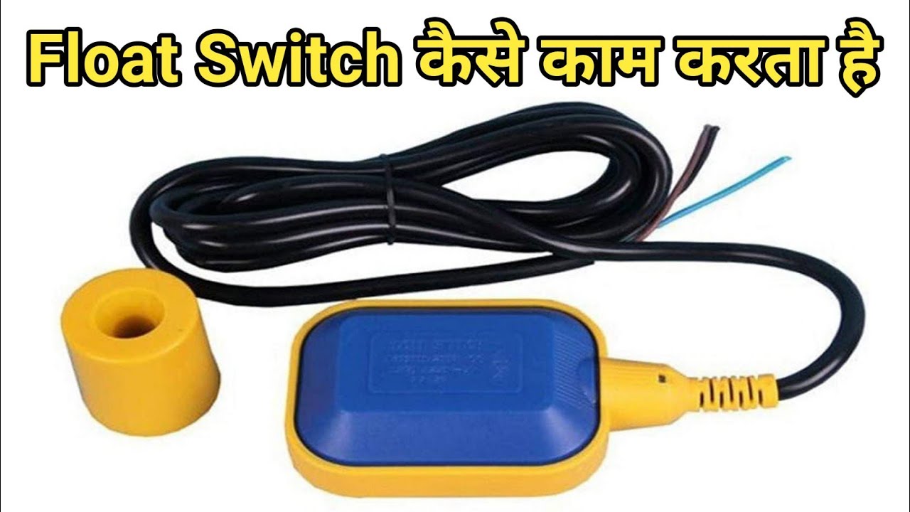Float switch kaise kaam karta hai | Float switch for water level controller