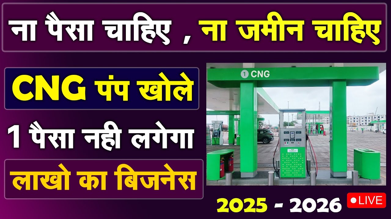 CNG  pump kaise khole 2025 cng pump business plan | CNG Dealership Business #businessideas