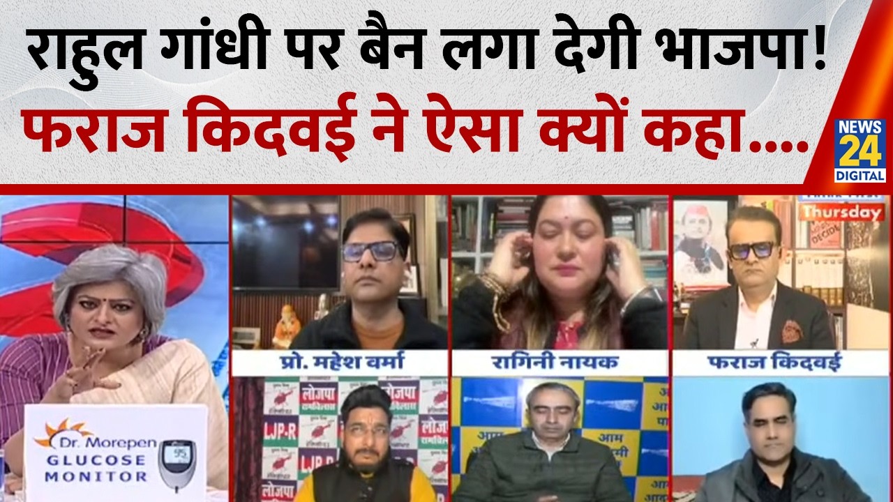 Ravneet Singh के हिसाब से Rahul Gandhi इस देश के सबसे बड़े आतंकवादी हैं: Faraj kidwai, सपा प्रवक्ता