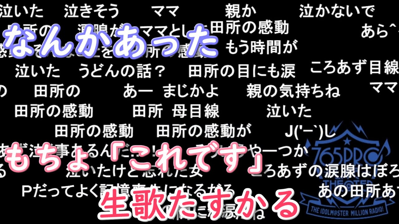 【ミリラジ】レジェンドガールズでなんかあった話の真相（ミリシタ実装記念）【2023/06/01】