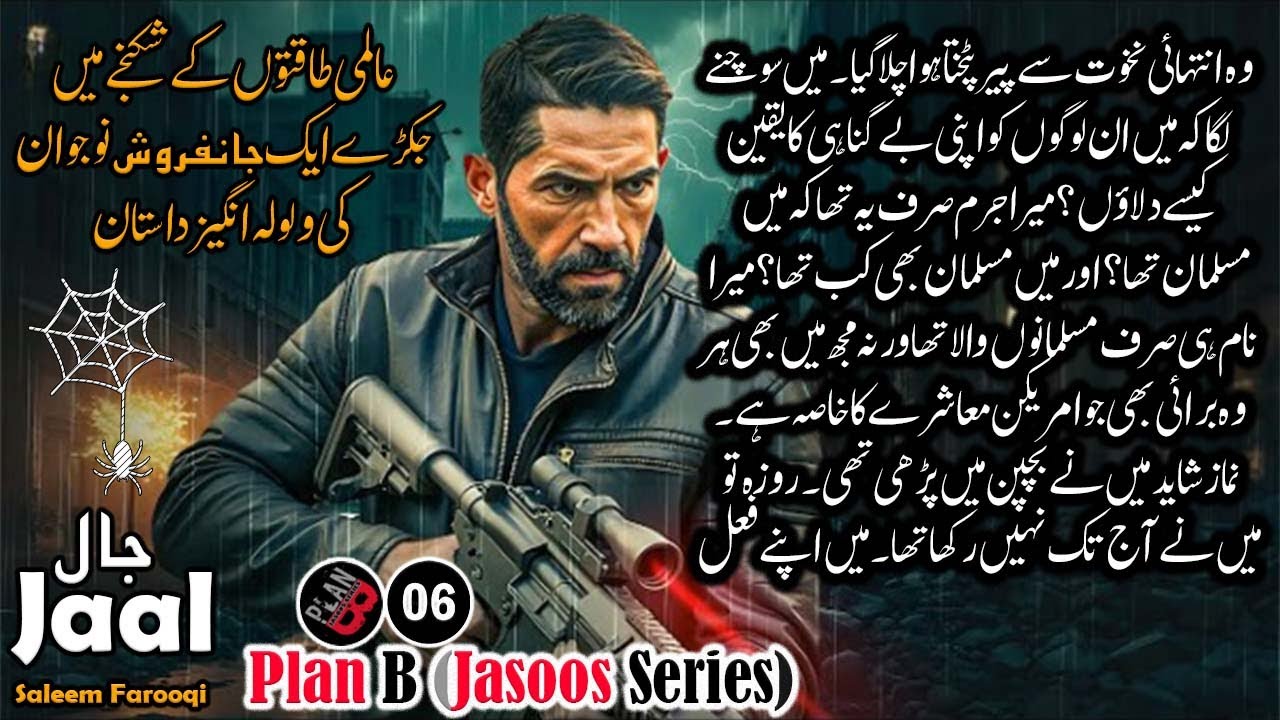 Jaal | ep06 | Aik Dilair Aur John Frosh Nojawan Ki Sansani Khaiz Dastan