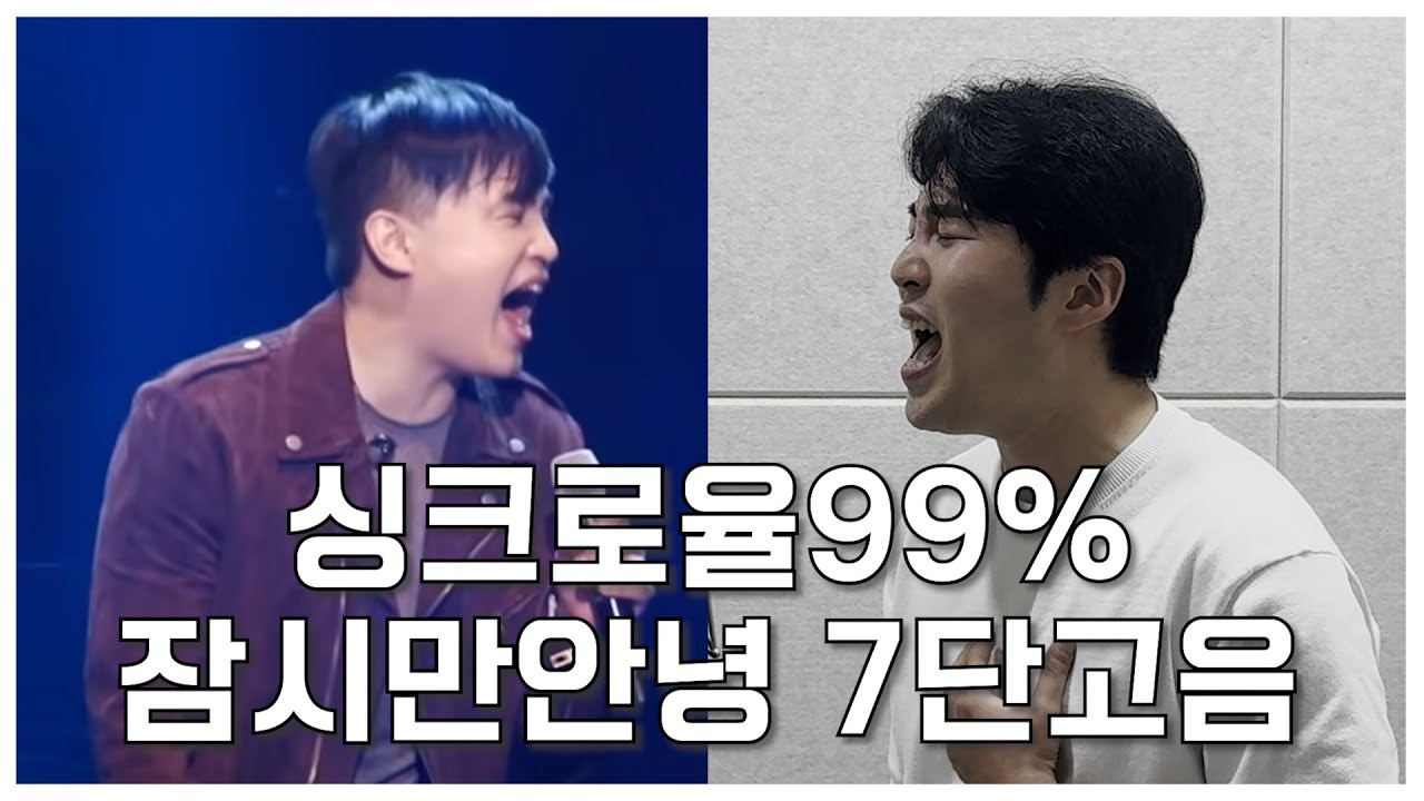 [ 엠씨 더 맥스 - 잠시만 안녕 COVER ] (이수 모창)(7단고음)