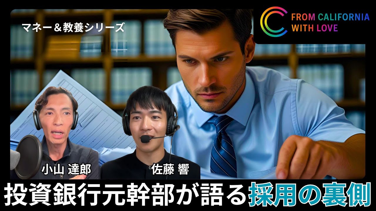 【投資銀行❷】外資系投資銀行の採用はここを見ている　#7
