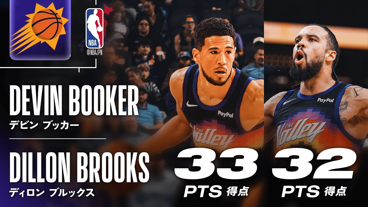 【35点差の圧勝】ブッカー&ブルックスが30得点越えの活躍でサンズ勝利🔥