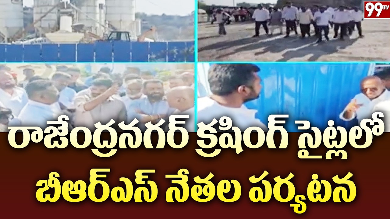 రాజేంద్రనగర్ క్రషింగ్ సైట్లలో బీఆర్ఎస్ నేతల పర్యటన |  BRS Leaders Field Visit in Rajendranagar
