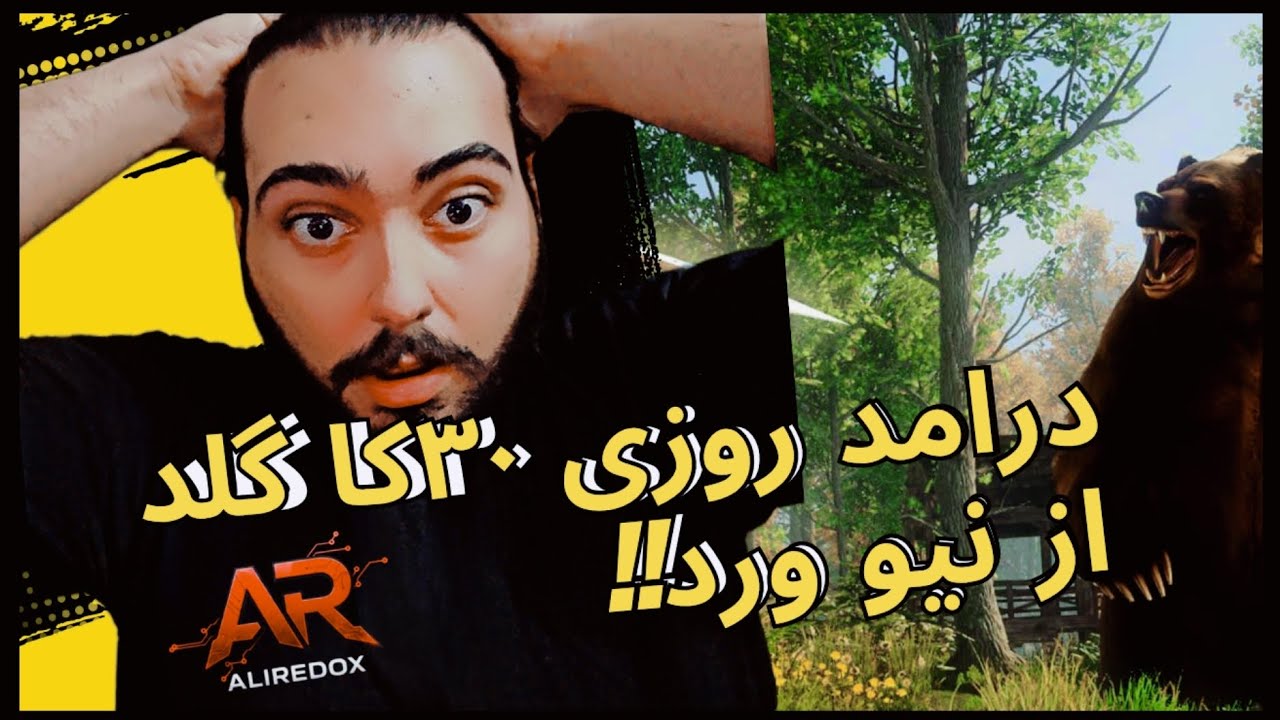 بهترین و سریع‌ترین روش کسب گلد در بازی New World | گلد فارم نیوورلد (Aeternum)