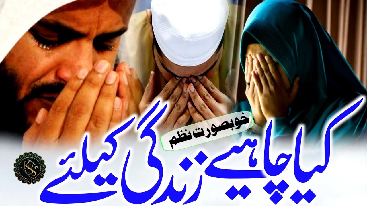 Beautiful Nazam | Jina Marna Hai Rab Ki Khushi Ke Liye | Heart Touching Kalam | Karim Shakir Shayari