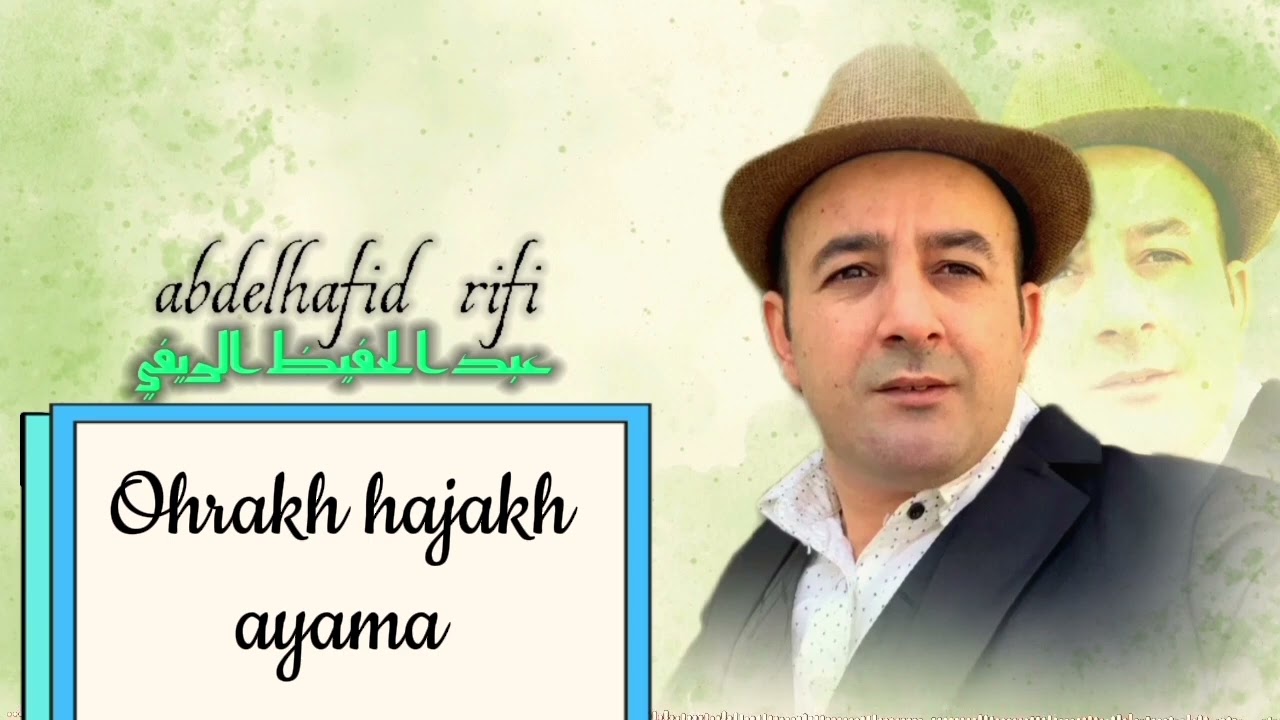 Ohrakh hajakh ayema _ Abdelhafid Rifi [ izran Rif  ]
