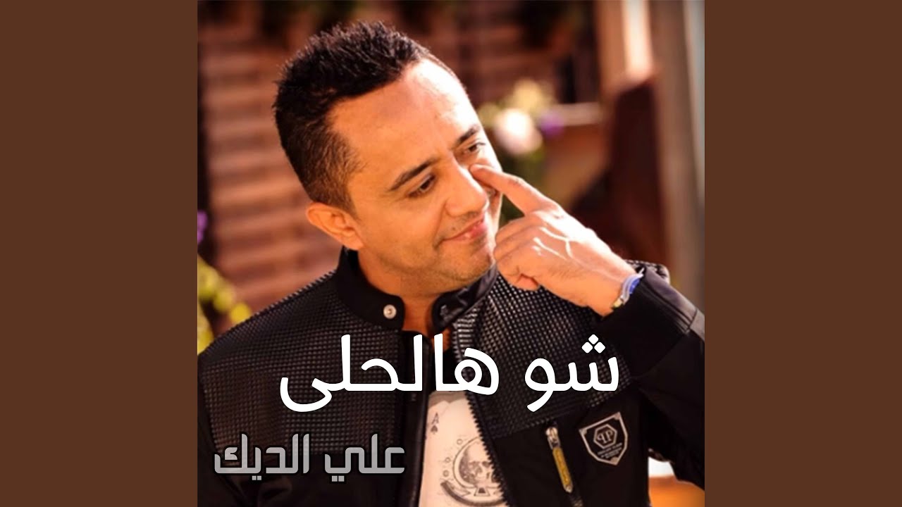 شو هالحلى