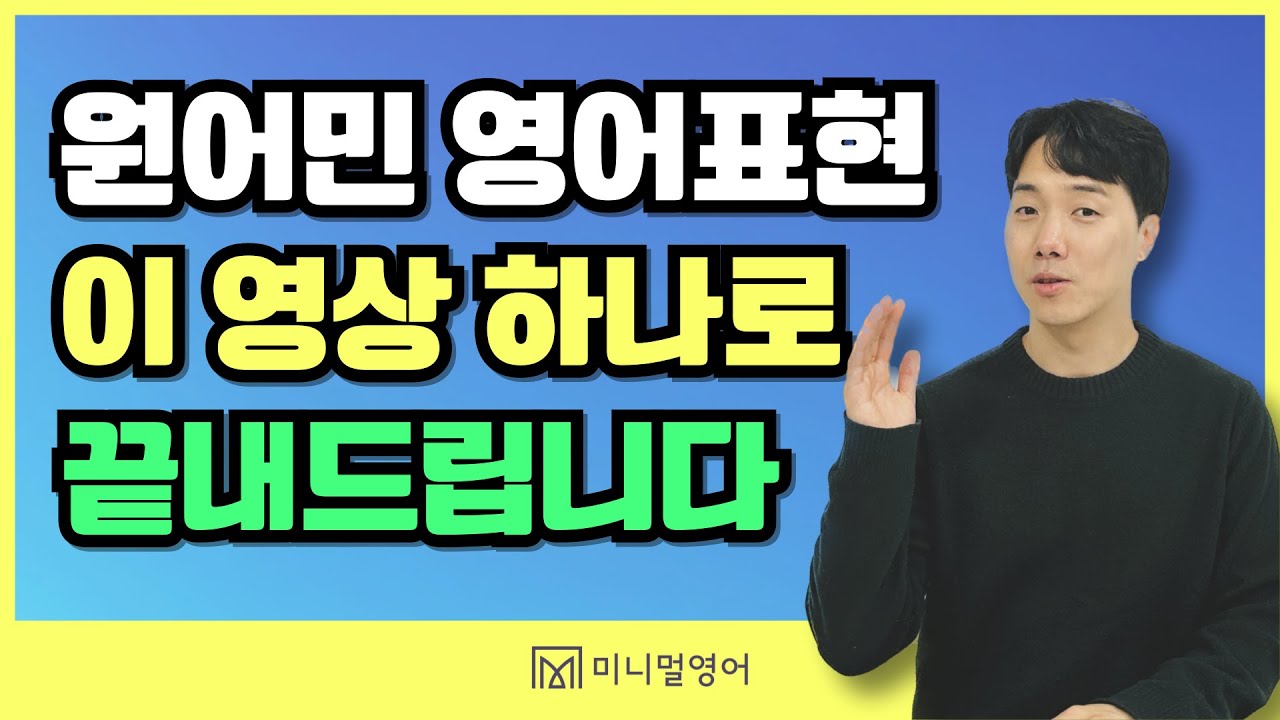 이 영상만 보면 초보도영어문장으로 술술 말할 수 있습니다.