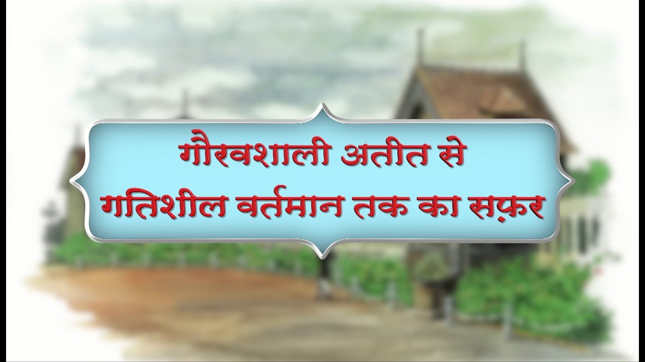 Western Railway  - Corporate Film 2019
