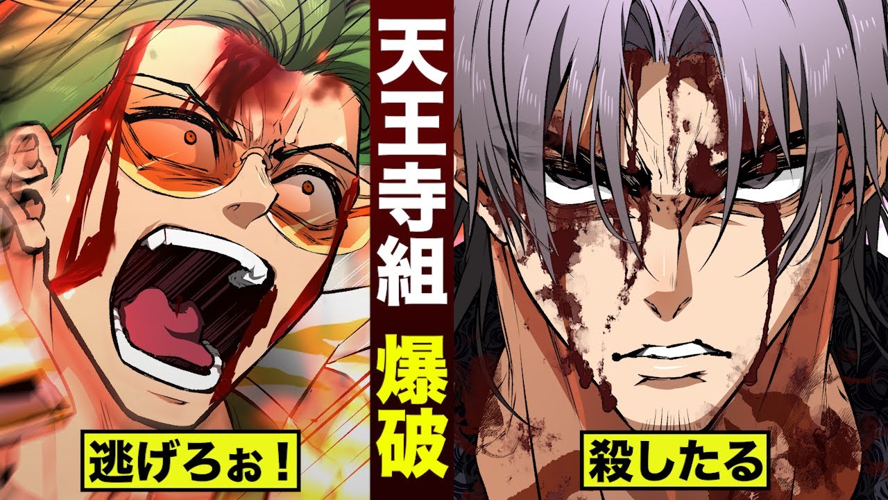 【漫画】天王寺組…木っ端微塵。犯人は田中。