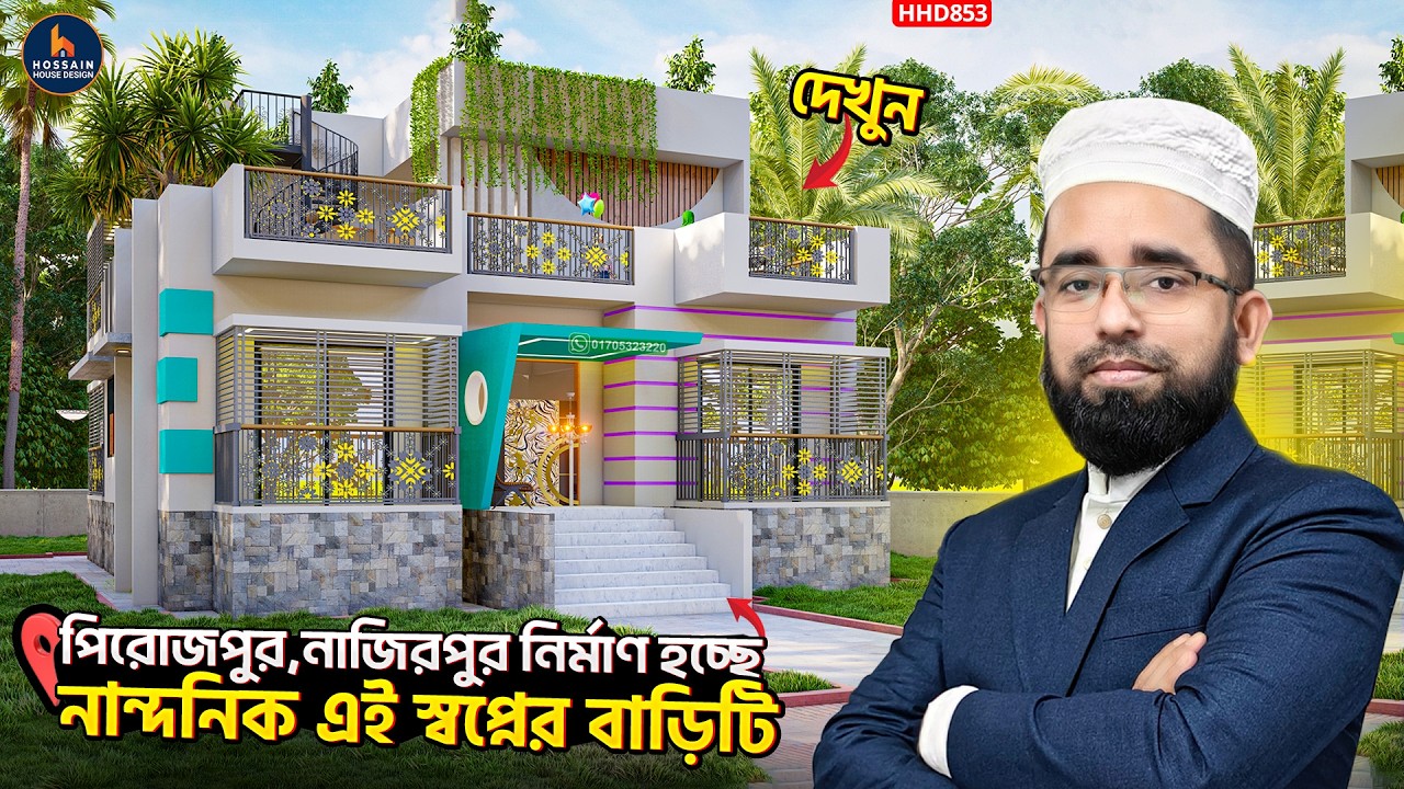 গ্রামের জন্য কম খরচে দেড় তলা নান্দনিক বাড়ির ডিজাইন | Small House Design BD 2026 | HHD853