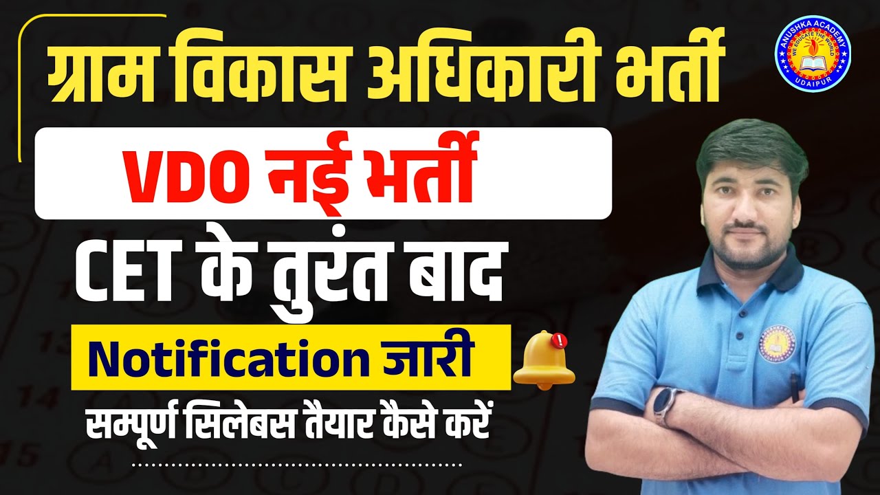 VDO 2024 Study planing | VDO Pass Strategy | ग्राम सेवक कैसे बने | VDO Pre syllabus