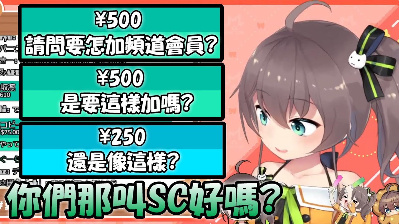 【夏色祭】馬自立湧入大量SC...卻每個都在故意問怎樣加頻道會員www【Hololive/ホロライブ】【vtuber中文字幕】