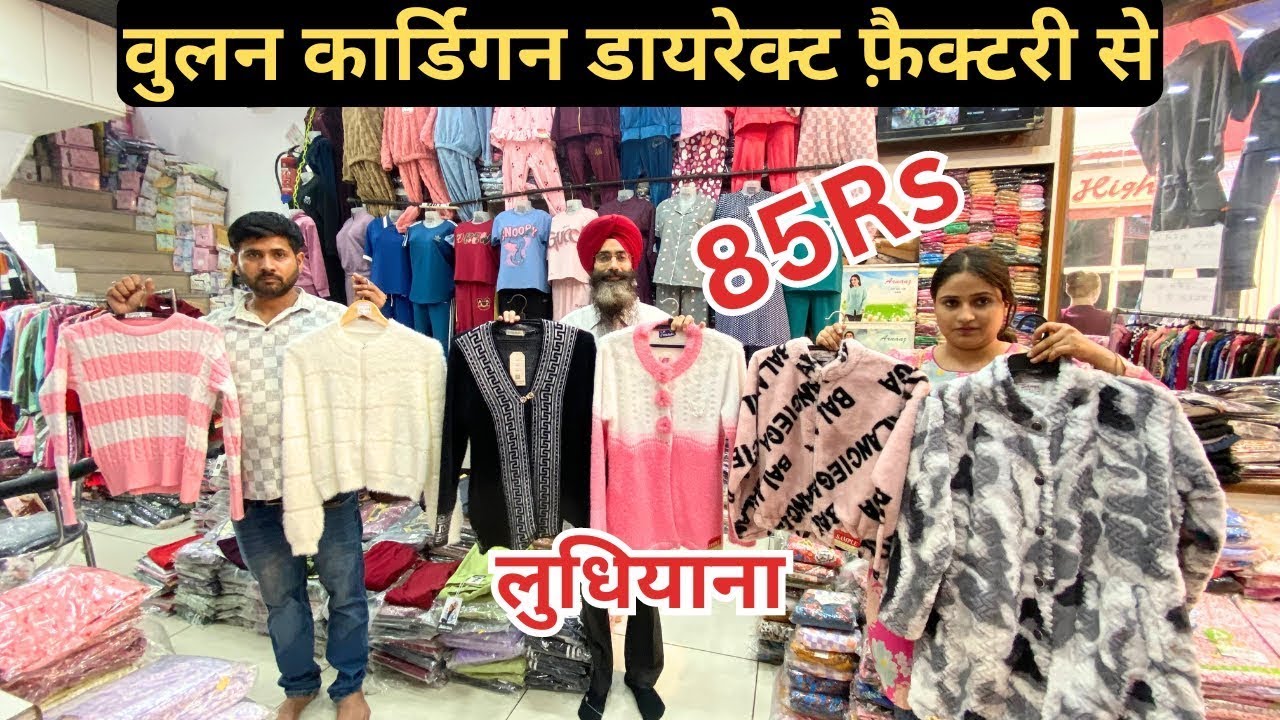 Woolen sweaters Cardigans, Cardigan Manufacturer, Asia’s Biggest Woolen wholesale market Ludhiana