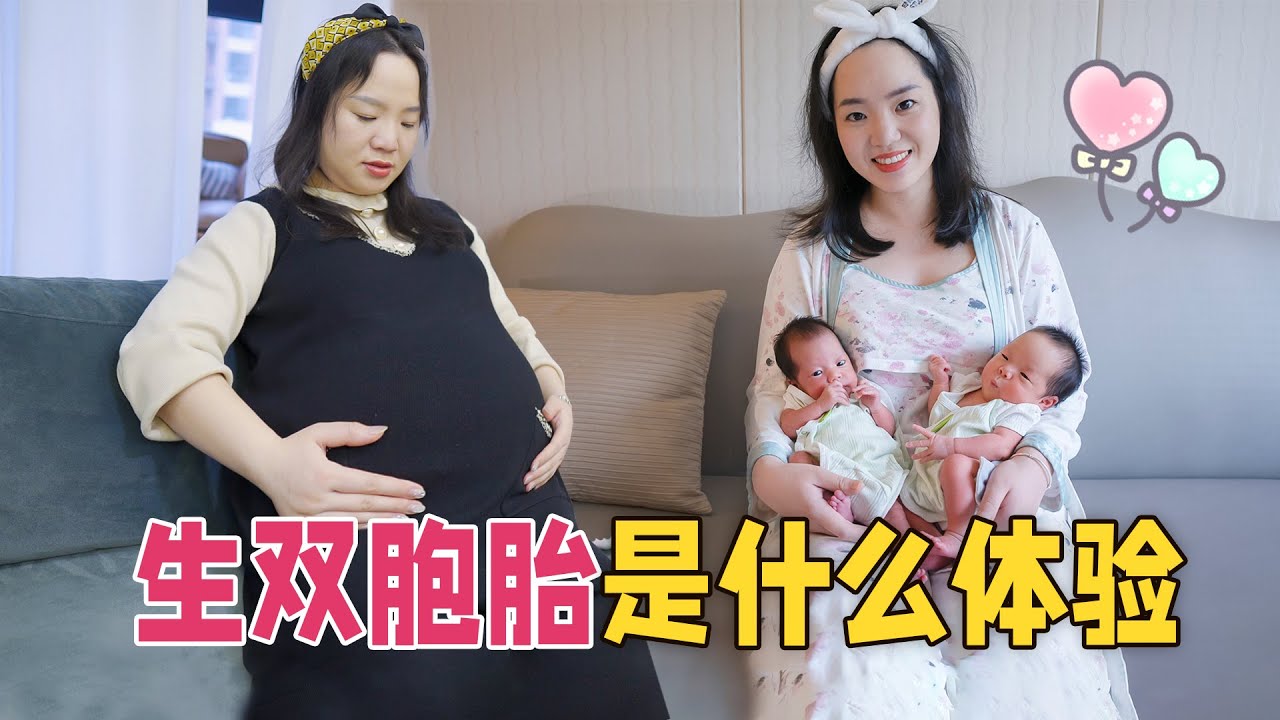 生双胞胎是一种什么体验？怀孕全过程分享：太难熬了但很幸福！【果妈的双倍幸福】