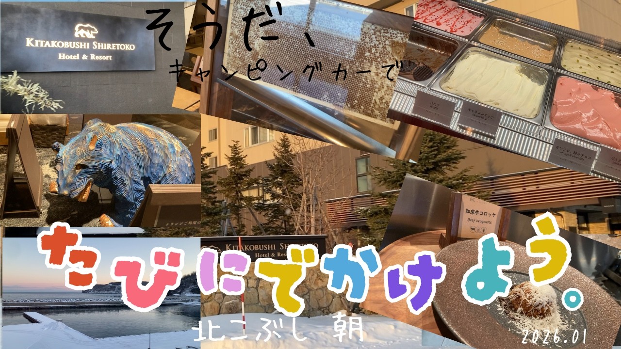 ★根室方面シリーズ★アンソニーと北こぶし朝編