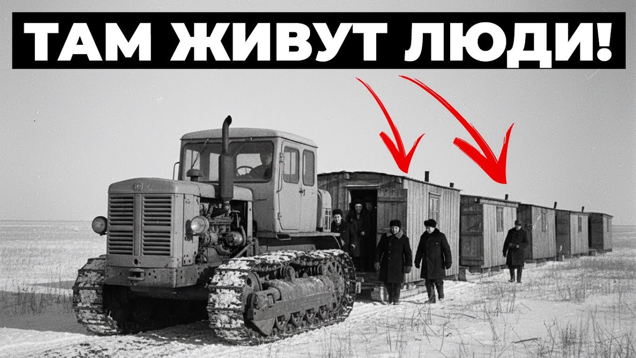 ЦЕЛЫЙ ГОРОД НА БУКСИРЕ! Как в СССР трактора перевозили целые деревни на целину