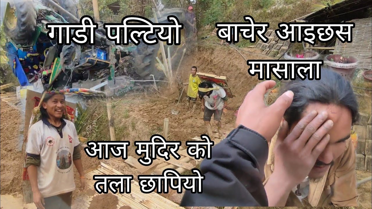 दिन बलियो रैछर बाच्यो गाडी तीन काल्लामुनी खस्यो