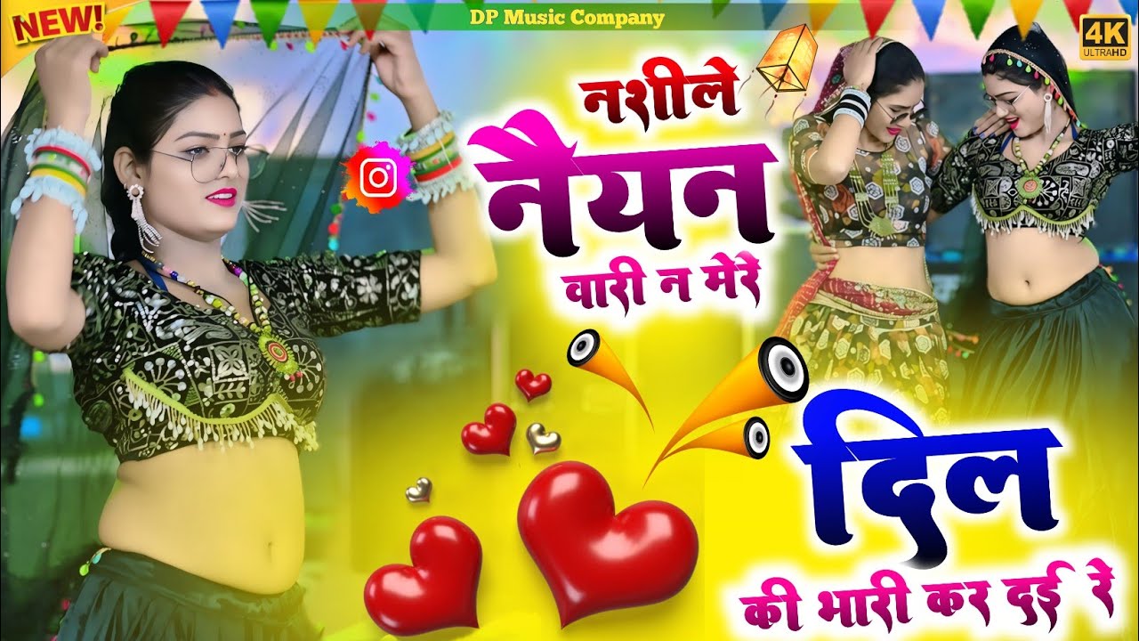 नशीले नैनन बारी न मेरे दिल की भारी कर दई || Dj Rasiya || Mahi Amirta || Satveer Gurjar New Rasiya 