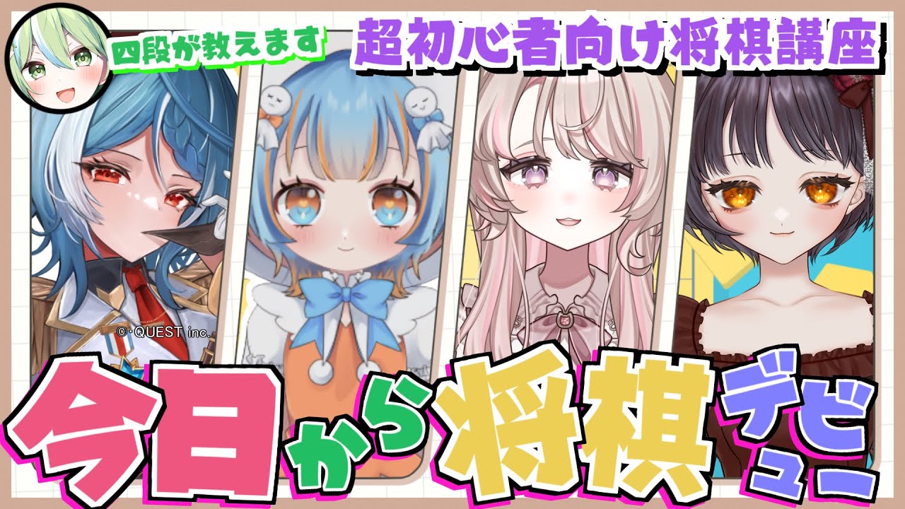 【将棋初心者救済】 ガチで優しく将棋を教えます！ 【 #VTuber 】