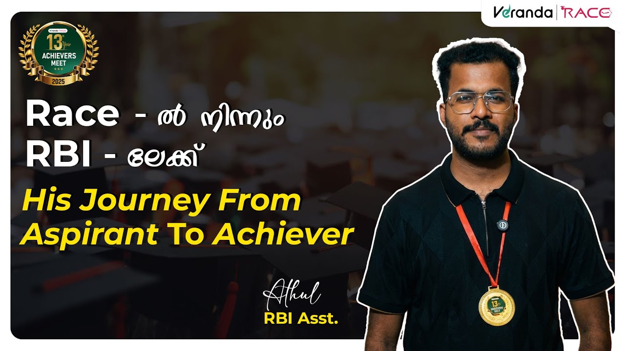 Race - ൽ നിന്നും RBI ലേക്ക് | Athul | RBI Asst | Calicut Race | Success Meet | Veranda Race 