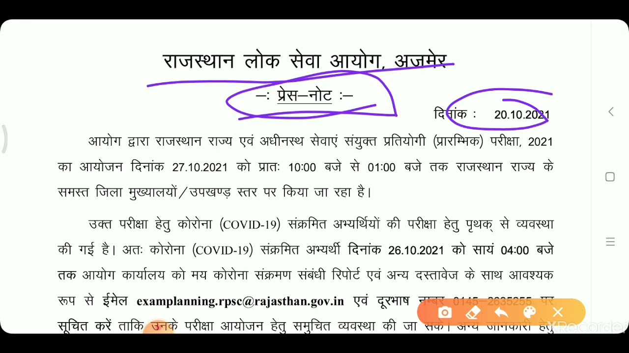 RAS Exam Latest News // ras 2021 admit card // ras pre exam admit card // ras latest news today /
