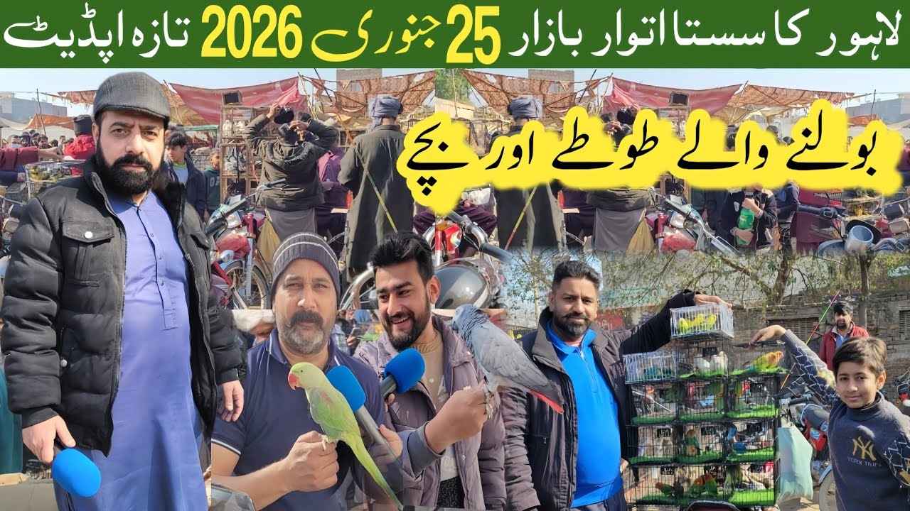 Lahore ka sasta itwar bazar 2026 | New Update 