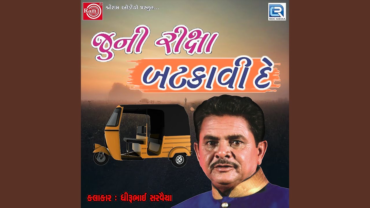 Juni Riksha Bhatkavi De