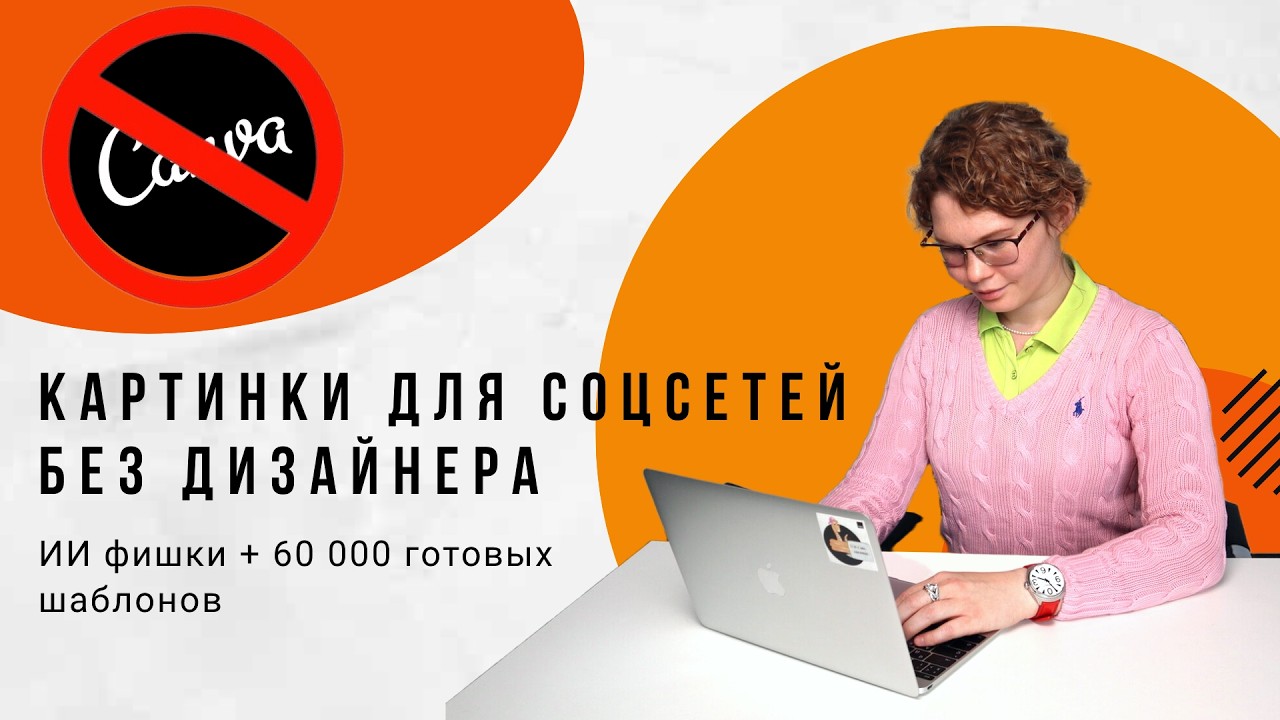 Яркие соцсети без дизайнера: обзор сервиса по созданию визуала для бизнеса с встроенным ИИ