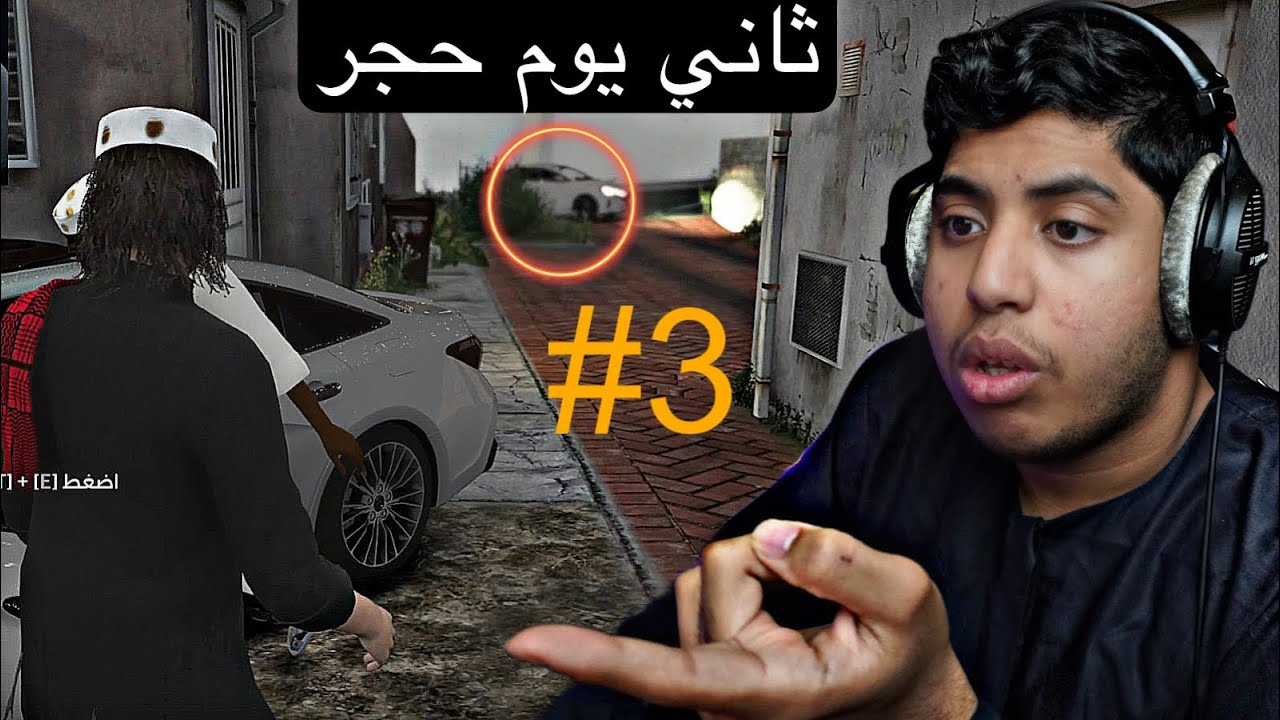 ثاني يوم حجر كو**نا| ايام الحجر #3| فلم قراند GTA V