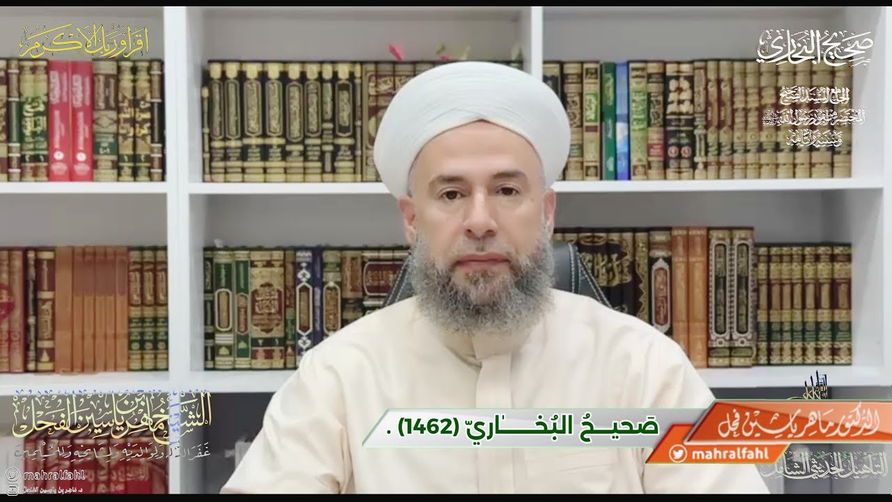 شرح صحيح البخاري (1462) .