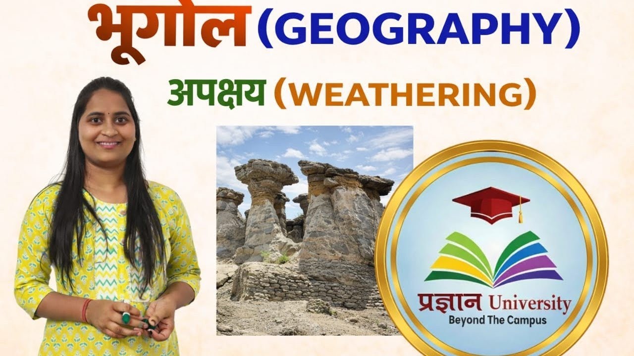 Weathering ( अपक्षय ) Geography