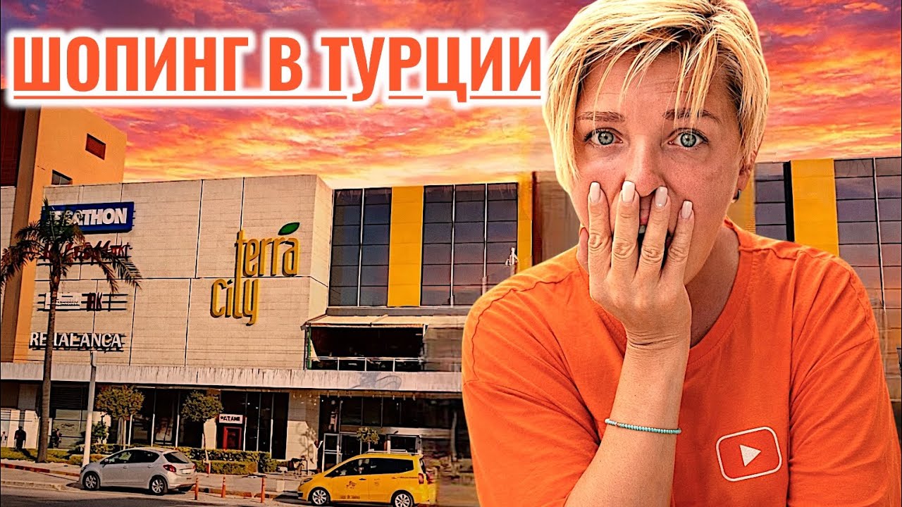 Turkey 2026. No discounts, no shopping! Vacation in Turkey 2026. Antalya 2026. Terra City Antalya.