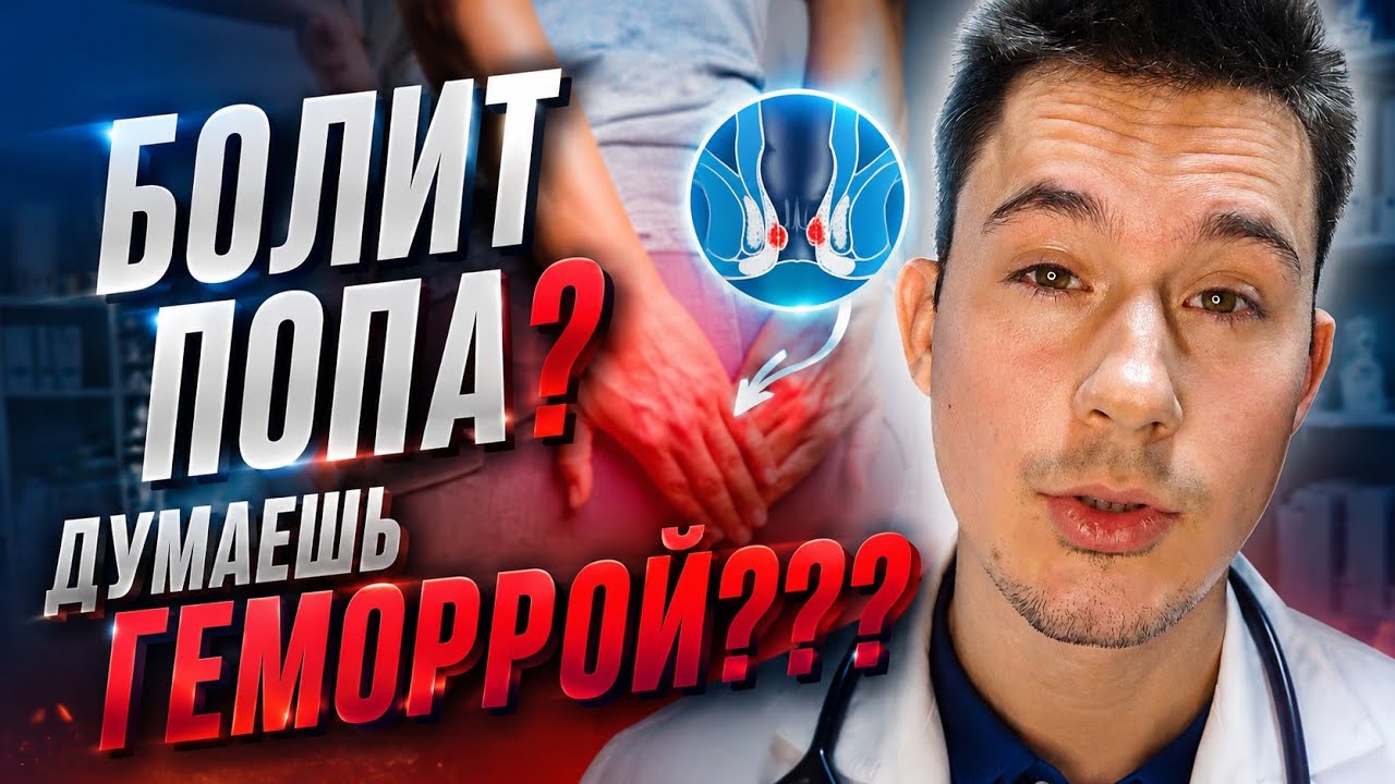 Задний проход болит! ТОП 5 причин!