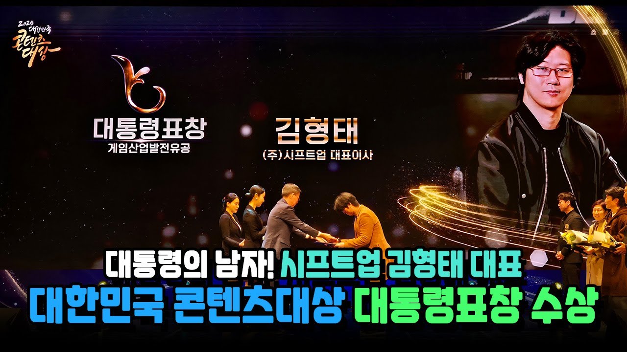 [니케] 대통령의 남자! 시프트업 김형태 대표, 대한민국 콘텐츠대상 대통령표창 수상