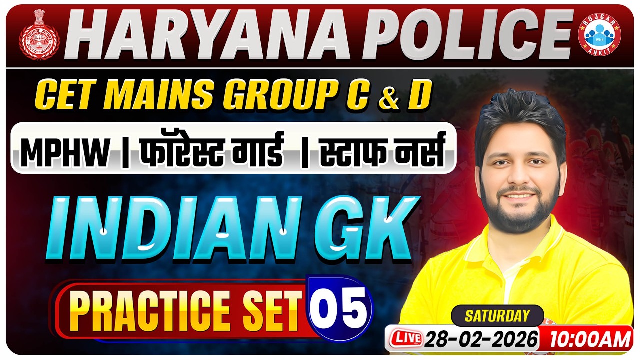 HSSC CET Mains/Group C&D GK/GS Classes | Haryana Police/Forest Guard GK/GS Practice Set 04