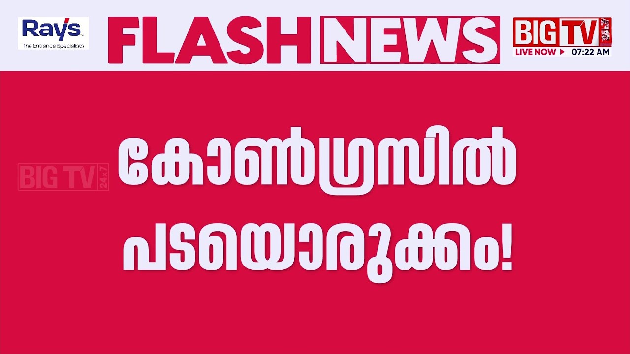 Tax exemption on low-strength liquor; Congress unhappy | Liquor Policy | VD Satheesan | Congress