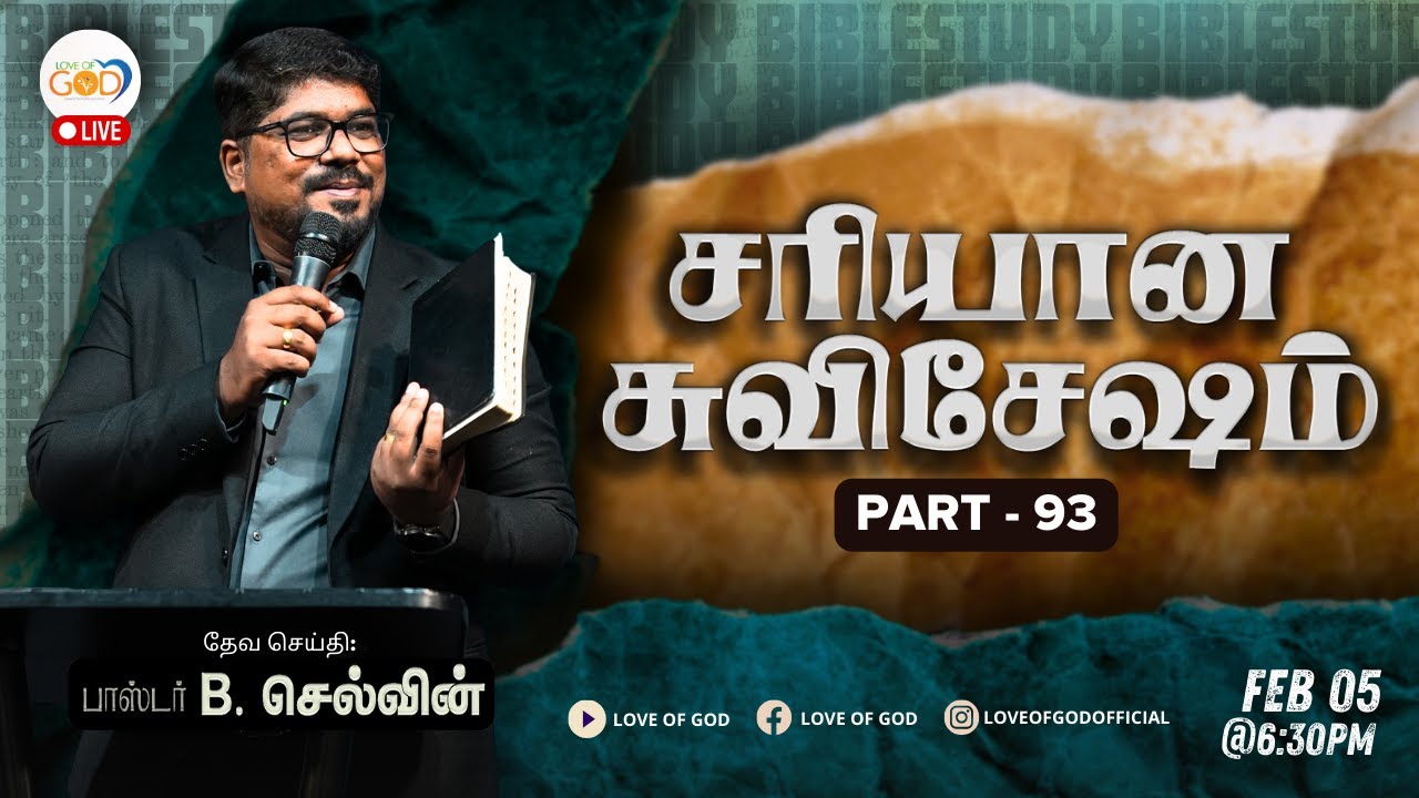 🔴 Bible Study in Tamil | சரியான சுவிசேஷம் | Part - 93 | Love of God Church | Pr. Selvin.