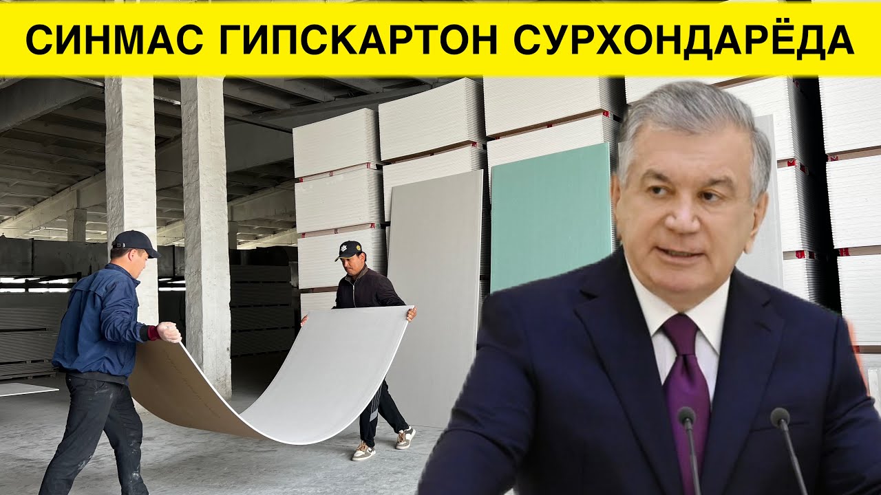 ХИТОЙГА ДАМ БЕРГАН СУРХОНДАРЁ СИНМАС ГИПС КАРТОН ЧИКАРМОКДА